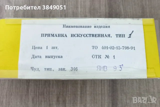 Лот руски блесни/ воблери тип рибки, снимка 8 - Антикварни и старинни предмети - 49051718