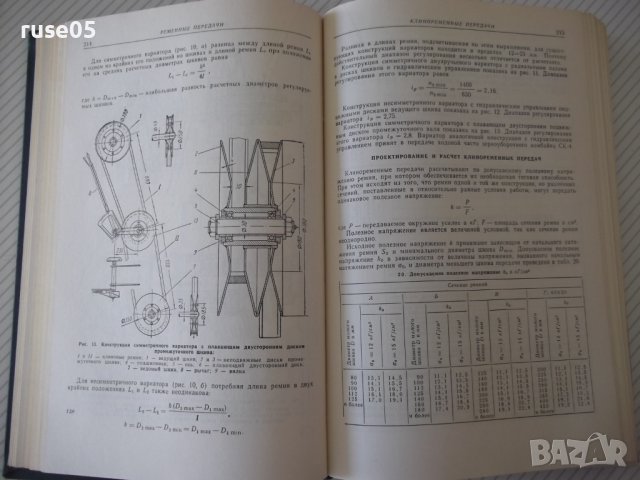 Книга"Справочник констр.сельскох.машин-том1-М.Клецкин"-724ст, снимка 8 - Енциклопедии, справочници - 38287977