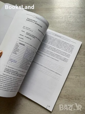 История на религиозните деноминации в България - Жоржета Назърска , снимка 5 - Ученически пособия, канцеларски материали - 47448933