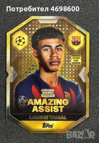 Lamine Yamal Chrome award winner Match Attax