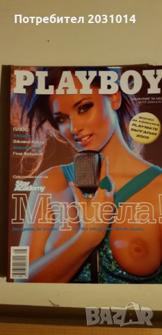 Български списания "Плейбой"почти нови, снимка 6 - Колекции - 28329050