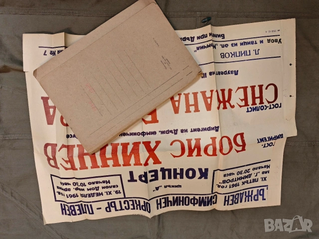 стари плакати концерт 1, снимка 17 - Други ценни предмети - 53398421