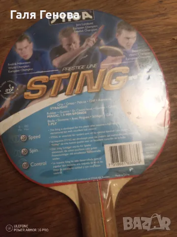 Хилка за тенис на маса