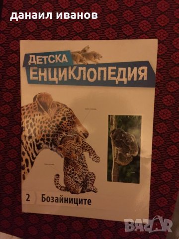 Бозайниците  700, снимка 1