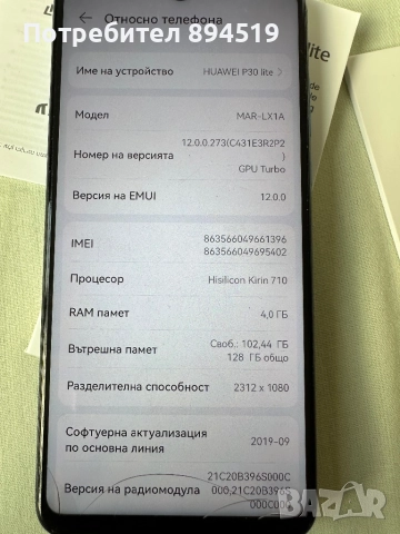 Huawei p30 lite 4/128gb, снимка 2 - Huawei - 52950816