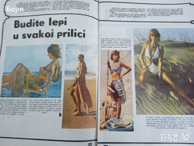 Старо списание 1970г, снимка 10 - Други ценни предмети - 38487868