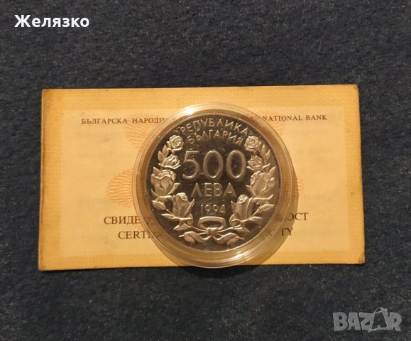 Сребърна монета 500 лева 1994 XV световно първенство по футбол, снимка 3 - Нумизматика и бонистика - 33167463