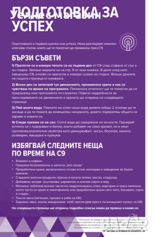 Програма за Отслабване И Детокс от Форевър/Forever - Клийн 9, снимка 7 - Хранителни добавки - 29480862