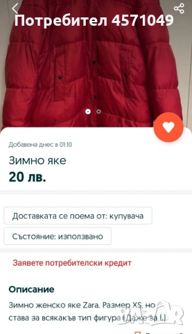 Червено яке Zara, снимка 3 - Якета - 53536895