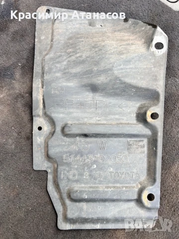 51443-02050. Кора странична дясна двигател за Тойота Авенсис T27. , снимка 2 - Аксесоари и консумативи - 51290506