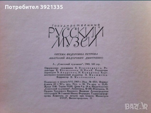 Книга-албум Русский музей + книга подарък, снимка 7 - Художествена литература - 43385091