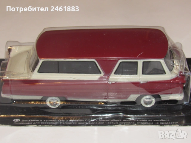 1/43 метална колекционерска количка Deagostini/IXO соц СССР "Старт". Нов, снимка 3 - Колекции - 50529969