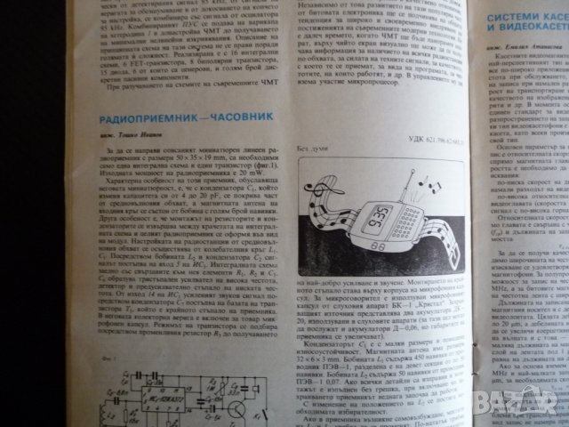 Радио телевизия електроника 8/82 радиоприемник часовник, снимка 4 - Списания и комикси - 39342339