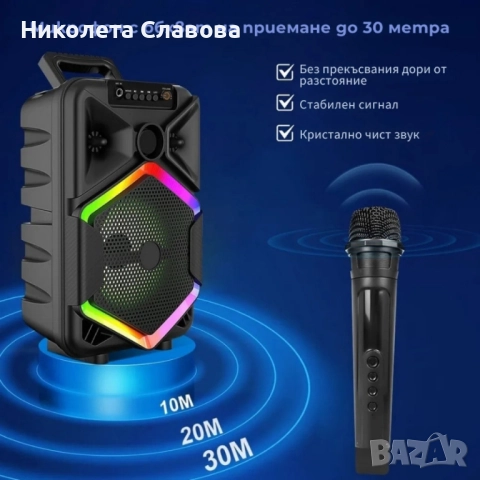 Преносима тонколона с микрофон, 8.5 инча, 1800 mAh батерия, 10W мощност WSJAR E8132W,Bluethooth , снимка 2 - Bluetooth тонколони - 51642115