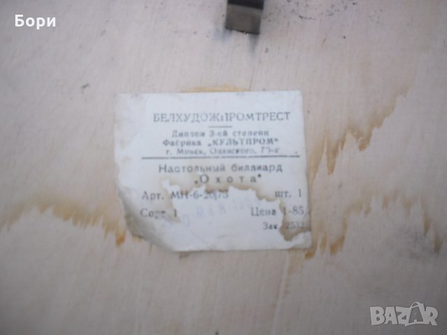 Флипер 1964г СССР  , снимка 9 - Други ценни предмети - 35038848