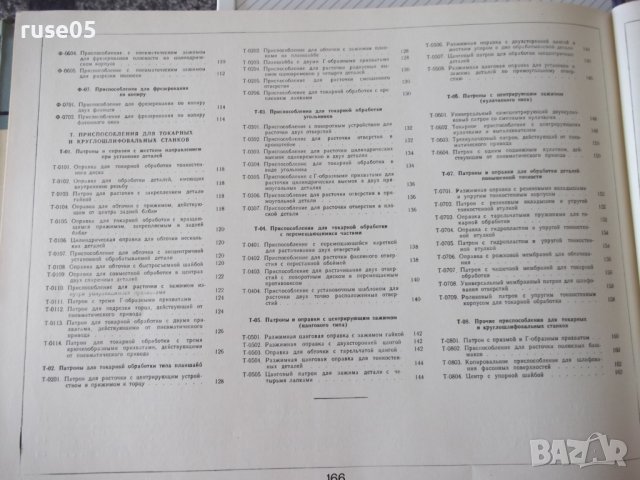 Книга"Альбом приспос.для металореж. ...-А.Н.Гавлилов"-168стр, снимка 12 - Специализирана литература - 37691972