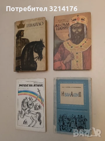 Аз съм царят - Величка Настрадинова