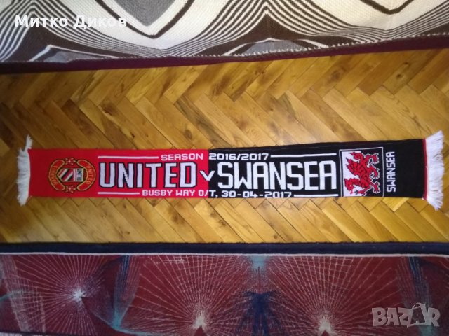 Шал Манчестър Юнайтед-Суонси