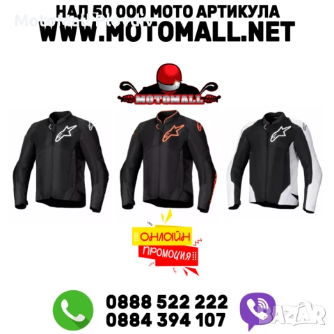 Текстилно мото яке ALPINESTARS VIPER V4 AIR BK
