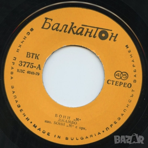 Грамофонни плочи Балкантон 7" сингли 1 цени в обявата, снимка 18 - Грамофонни плочи - 48682865
