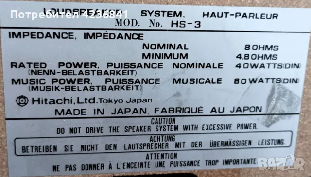 Тонколони HITACHI HS-3, снимка 5 - Тонколони - 49666836