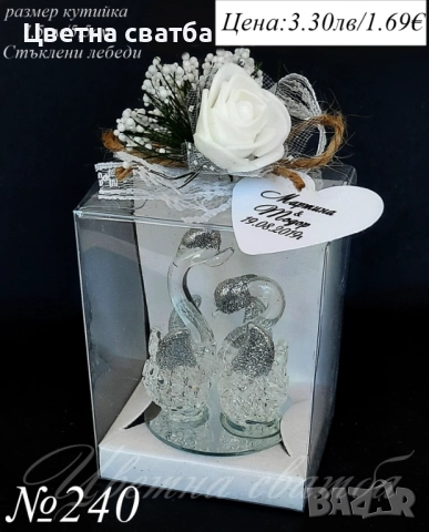 Сватбени подаръци за гости, Подаръци за сватба за гости, Сватбени подаръци, Стъклени лебеди, Гълъб, снимка 2 - Други - 32586518