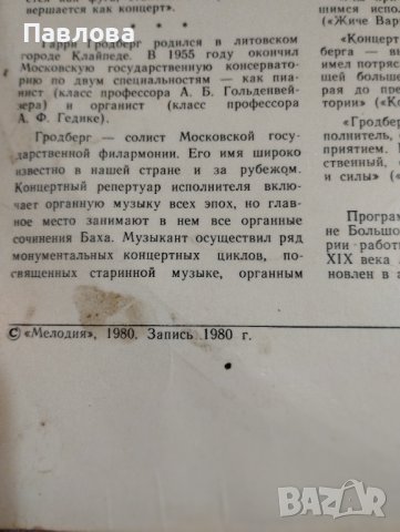 Класическа музика ,запис 1980година, снимка 10 - Грамофонни плочи - 38572838