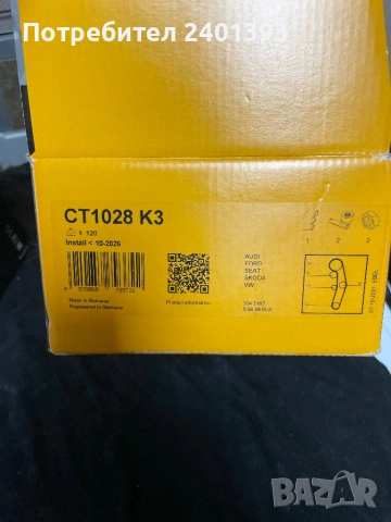 Комплект ангренаж + водна помпа за VW Caddy, снимка 9 - Части - 53378095