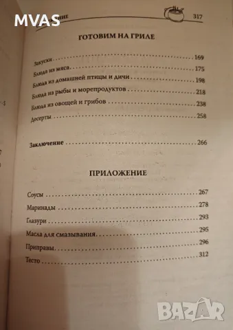 Готвим във фурна и грил Готварска книга Книга с рецепти, снимка 4 - Специализирана литература - 49419031