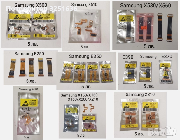 Лентови кабели за Samsung E250,E350,E370,E390,E700,E710,E715,E720,E530,E600,E620,E630,E800,E810,E900, снимка 3 - Резервни части за телефони - 50531626