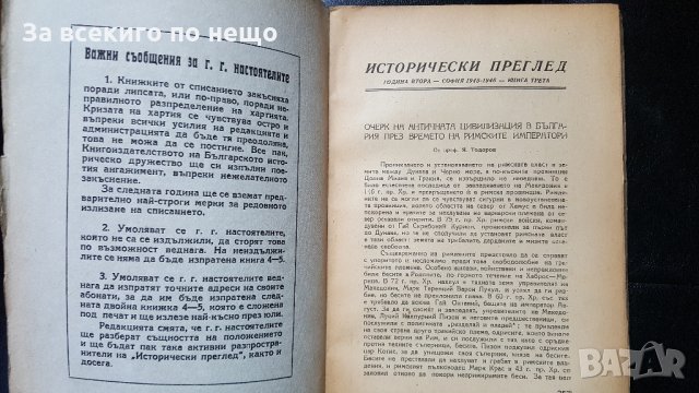 исторически преглед книга 3та, снимка 3 - Специализирана литература - 28223768