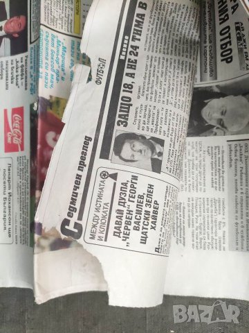 Продавам стари вестници "Футбол " и "Гол", снимка 2 - Списания и комикси - 35587473
