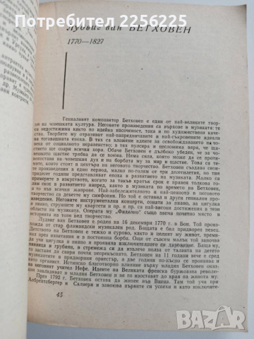 Книга за операта, снимка 2 - Специализирана литература - 52721780
