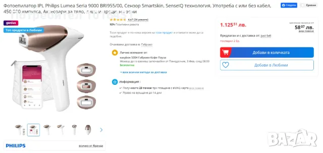 Philips Lumea фотоепилатор, снимка 2 - Епилатори - 48796571