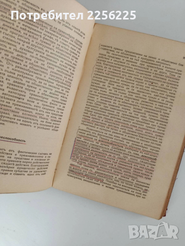 Курс по обща теория на правото 1932г, снимка 2 - Специализирана литература - 52789041