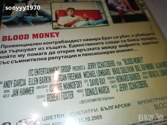 КЪРВАВИ ПАРИ-DVD 0101250201, снимка 11 - DVD филми - 48508096