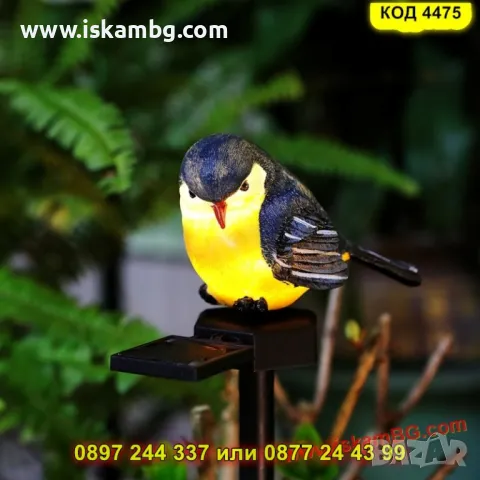 Красива соларна лампа за градина  "Врабче" - КОД 4475