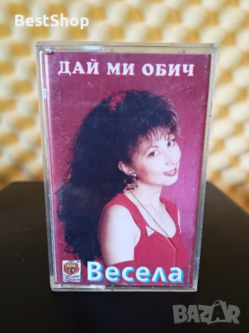 Весела Минчева - Дай ми обич, снимка 1 - Аудио касети - 36975092