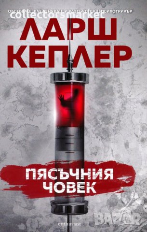 Пясъчния човек