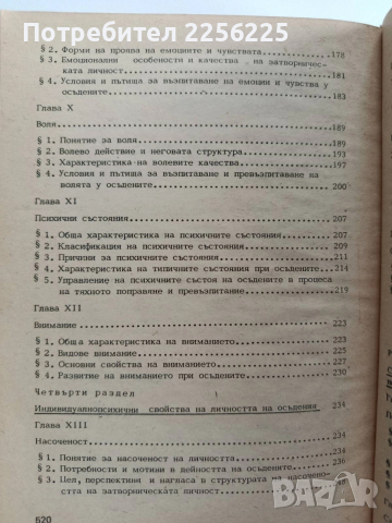 Трудово - поправителна психология, снимка 11 - Специализирана литература - 52856285