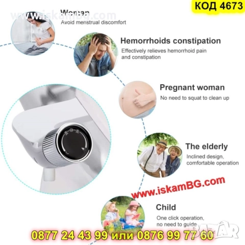 Биде приставка за тоалетна чиния с врътка - КОД 4673, снимка 6 - Други стоки за дома - 52161744