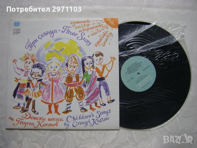 ВЕА 12217 - Георги Костов. «Три слънца - единство, творчество, красота», детски песни, снимка 2 - Грамофонни плочи - 37054331