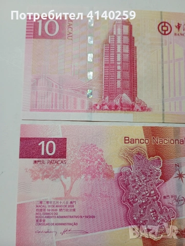 МАКАО БАНКНОТИ , снимка 4 - Нумизматика и бонистика - 53463715