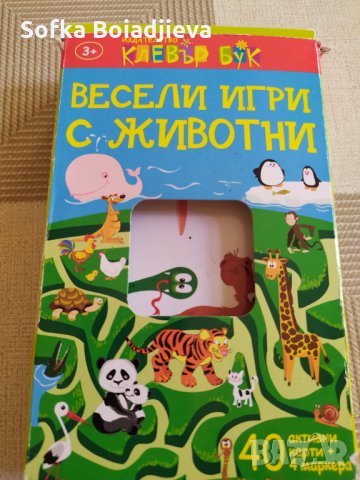 Занимателни детски игри, снимка 3 - Образователни игри - 33451332