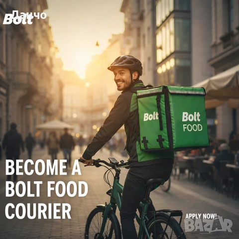 🚴‍♂️ Търсим куриери за доставки в София – ПОСТОЯННА заетост 💸 