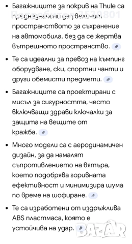 Автобокс за кола , снимка 5 - Аксесоари и консумативи - 52304698