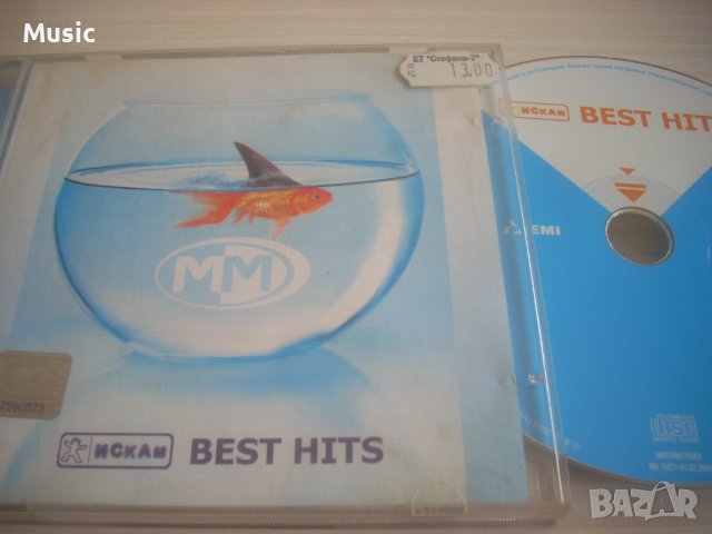 ММ искам - Best hits - оригинален диск 