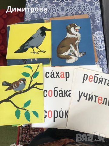 Картинен руски речник /албум/ за I клас, снимка 3 - Антикварни и старинни предмети - 43849748