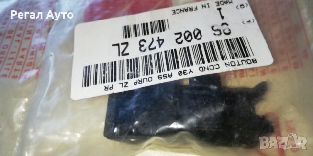 96002473ZL,копче заключване предни и задни врати CITROEN XM, снимка 2 - Части - 27576194