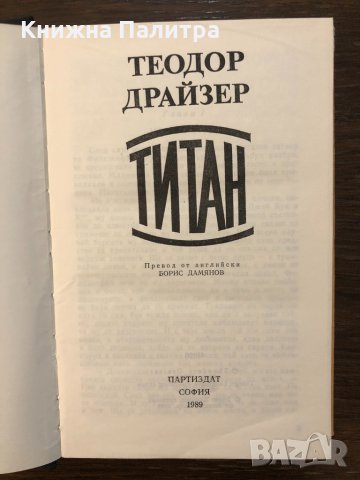 Титан, снимка 2 - Други - 32694224